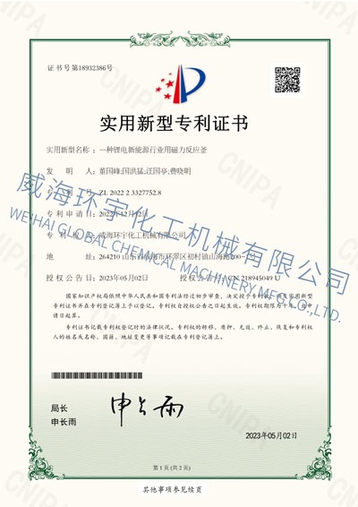 PATENT：一種鋰電新能源行業(yè)用磁力反應(yīng)釜