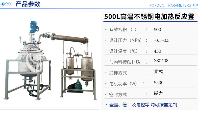 500L高溫電加熱蒸餾反應(yīng)釜